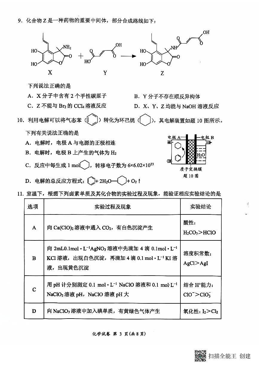 江苏省连云港市2024-2025学年高三第一学期期中调研考试化学试卷+答案第3页