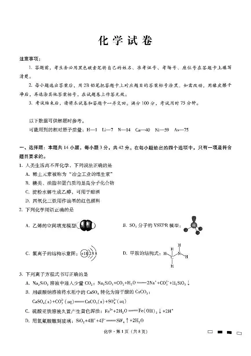 巴蜀中学2025届高考适应性月考卷（三）化学第1页
