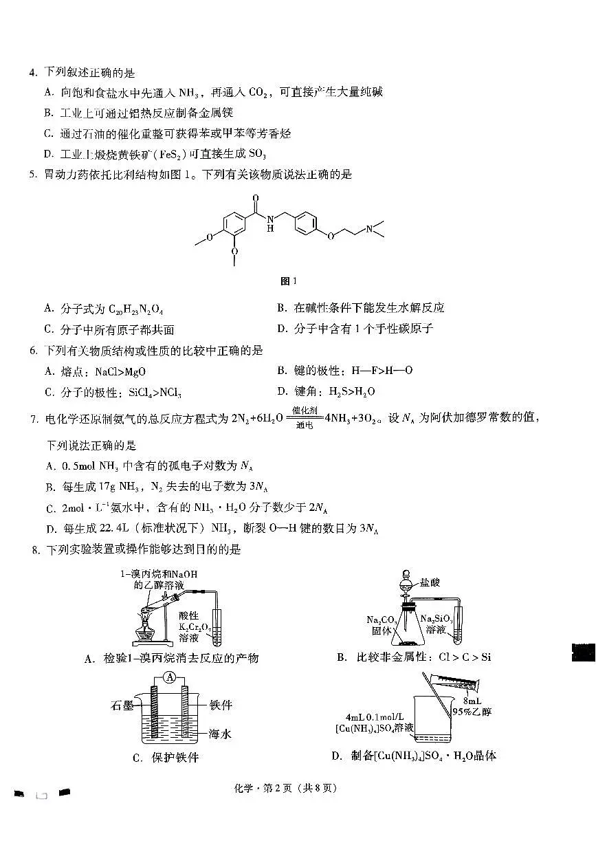 巴蜀中学2025届高考适应性月考卷（三）化学第2页