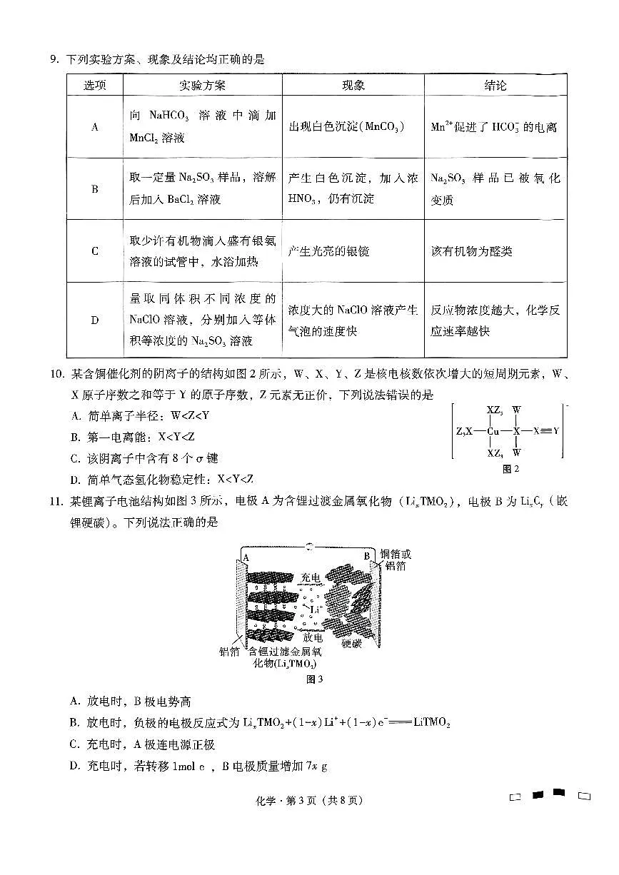 巴蜀中学2025届高考适应性月考卷（三）化学第3页