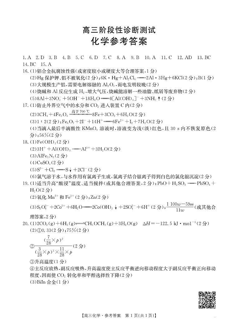 化学186C答案第1页