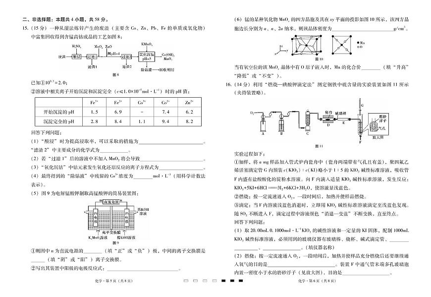 云南省三校2025届高三下学期高考模拟备考实用性联考卷（七）化学试题+答案第3页