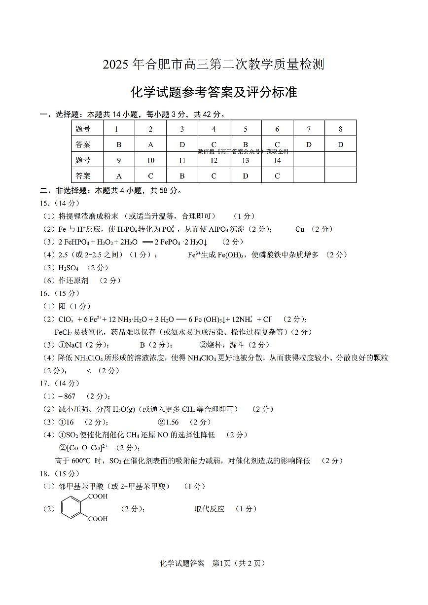 化学答案第1页