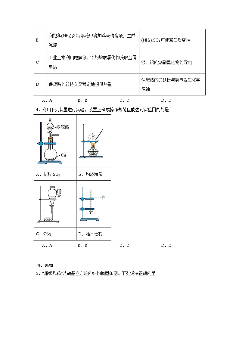 2025届山东省潍坊市高三下学期3月模拟预测化学试题（无答案解析）第2页