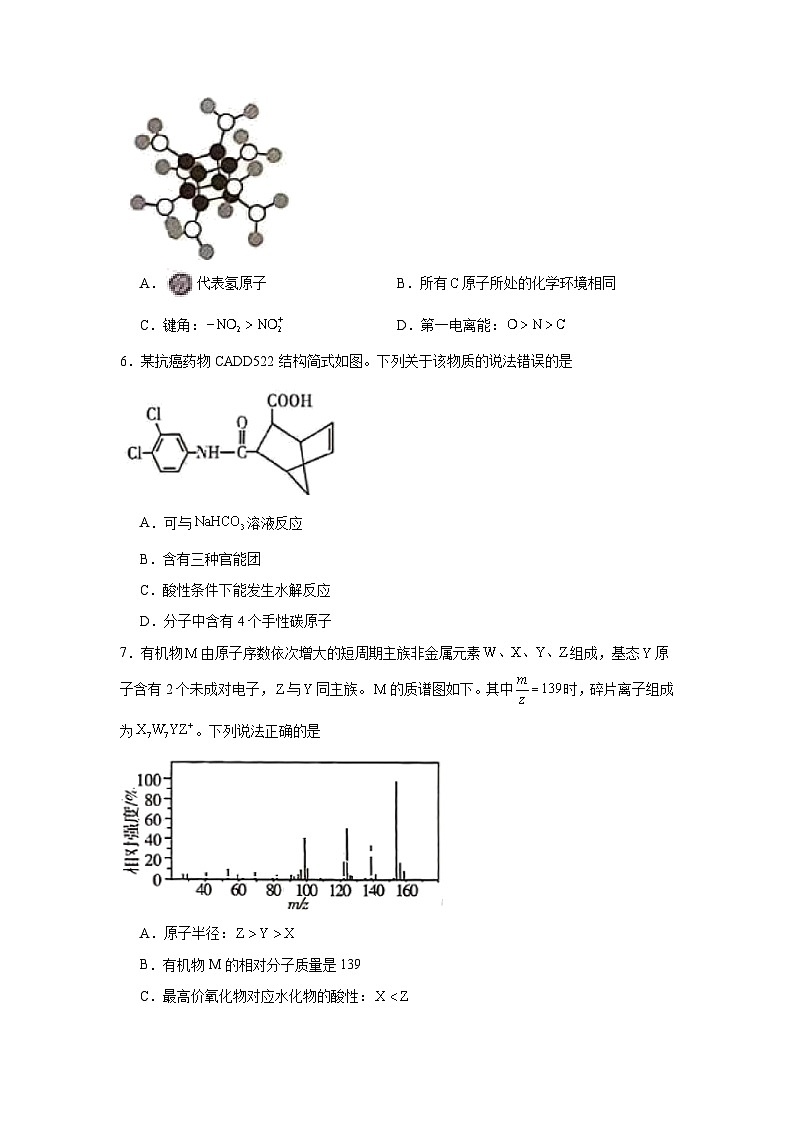 2025届山东省潍坊市高三下学期3月模拟预测化学试题（无答案解析）第3页