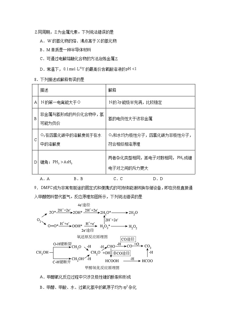 河北省2025届高三下学期调研考试（一模）化学试题（附答案解析）第3页