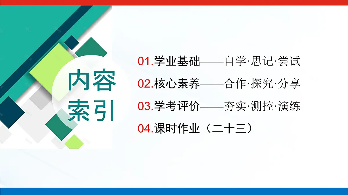 专题5 微观结构与物质的多样性第一单元 第1课时　元素周期律高一化学课件（苏教版2019）第4页