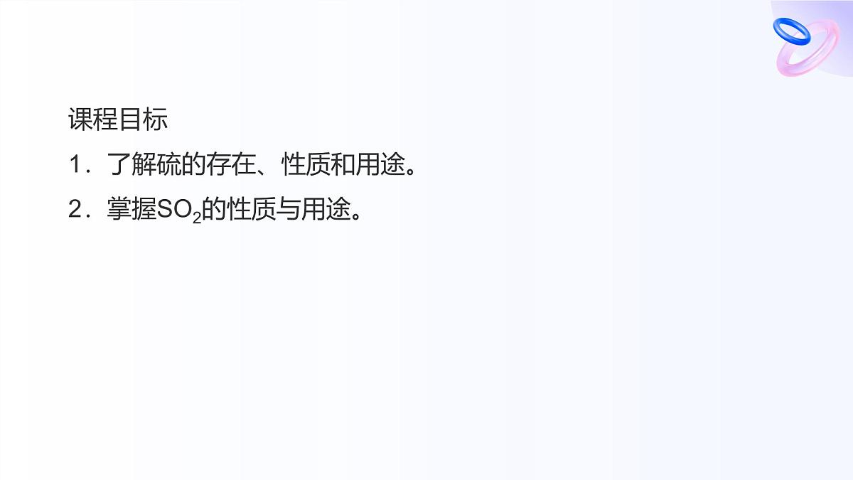 专题4 硫与环境保护 第一单元  第1课时　二氧化硫的性质和应用高一化学课件（苏教版2019）第2页