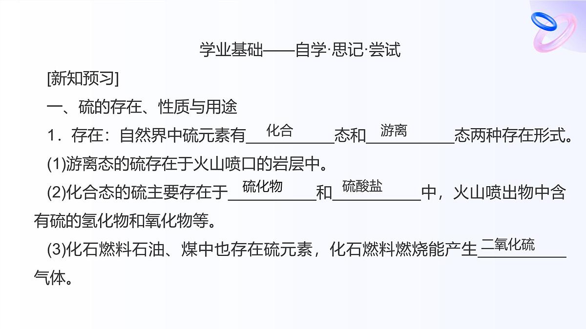 专题4 硫与环境保护 第一单元  第1课时　二氧化硫的性质和应用高一化学课件（苏教版2019）第6页