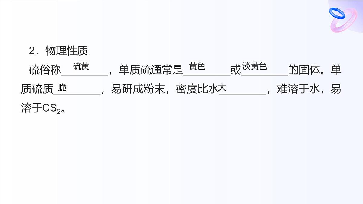 专题4 硫与环境保护 第一单元  第1课时　二氧化硫的性质和应用高一化学课件（苏教版2019）第7页