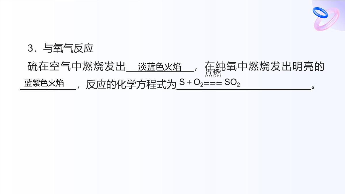 专题4 硫与环境保护 第一单元  第1课时　二氧化硫的性质和应用高一化学课件（苏教版2019）第8页