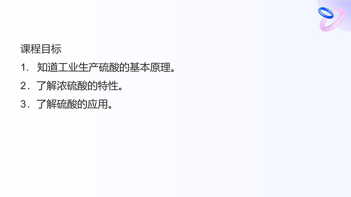 专题4 硫与环境保护 第一单元  第2课时　硫酸的制备与浓硫酸的性质高一化学课件（苏教版2019）第2页