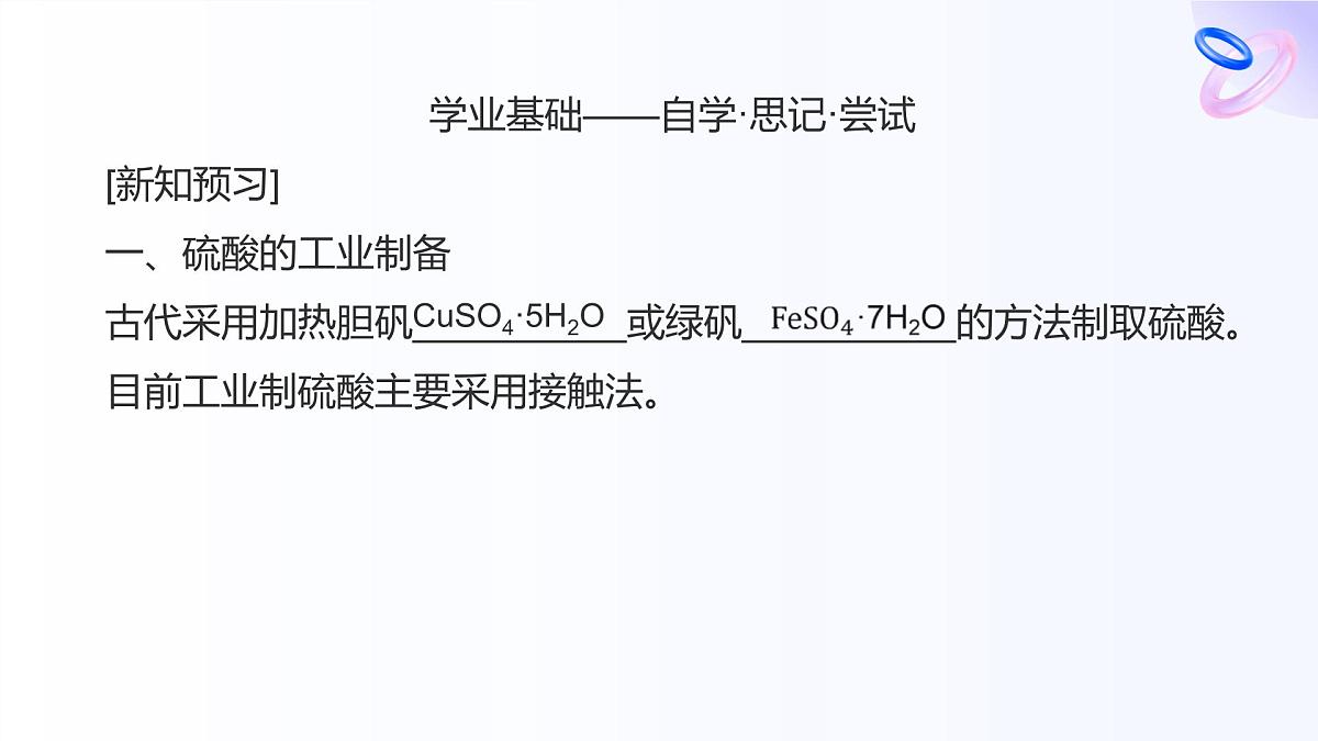 专题4 硫与环境保护 第一单元  第2课时　硫酸的制备与浓硫酸的性质高一化学课件（苏教版2019）第6页