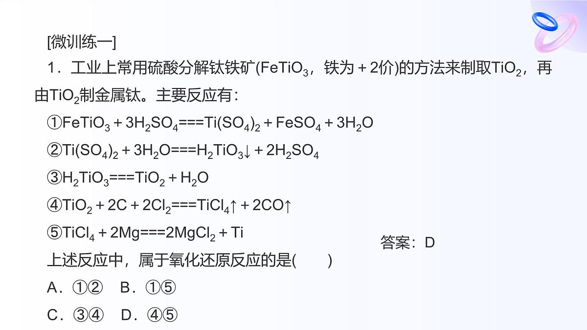 专题4 硫与环境保护　章末共享高一化学课件（苏教版2019）第7页
