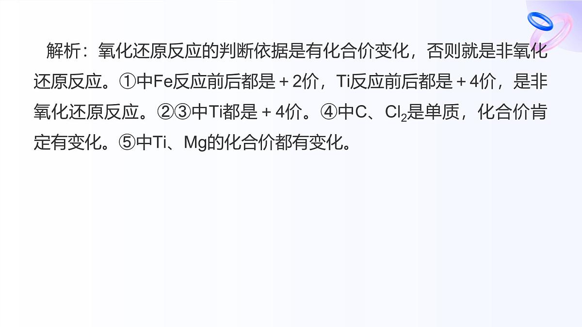 专题4 硫与环境保护　章末共享高一化学课件（苏教版2019）第8页