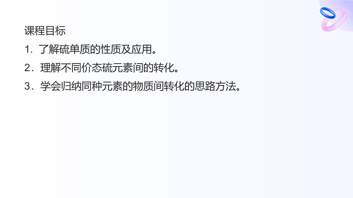 专题4 硫与环境保护第二单元  第1课时　含硫物质之间的转化高一化学课件（苏教版2019）第2页