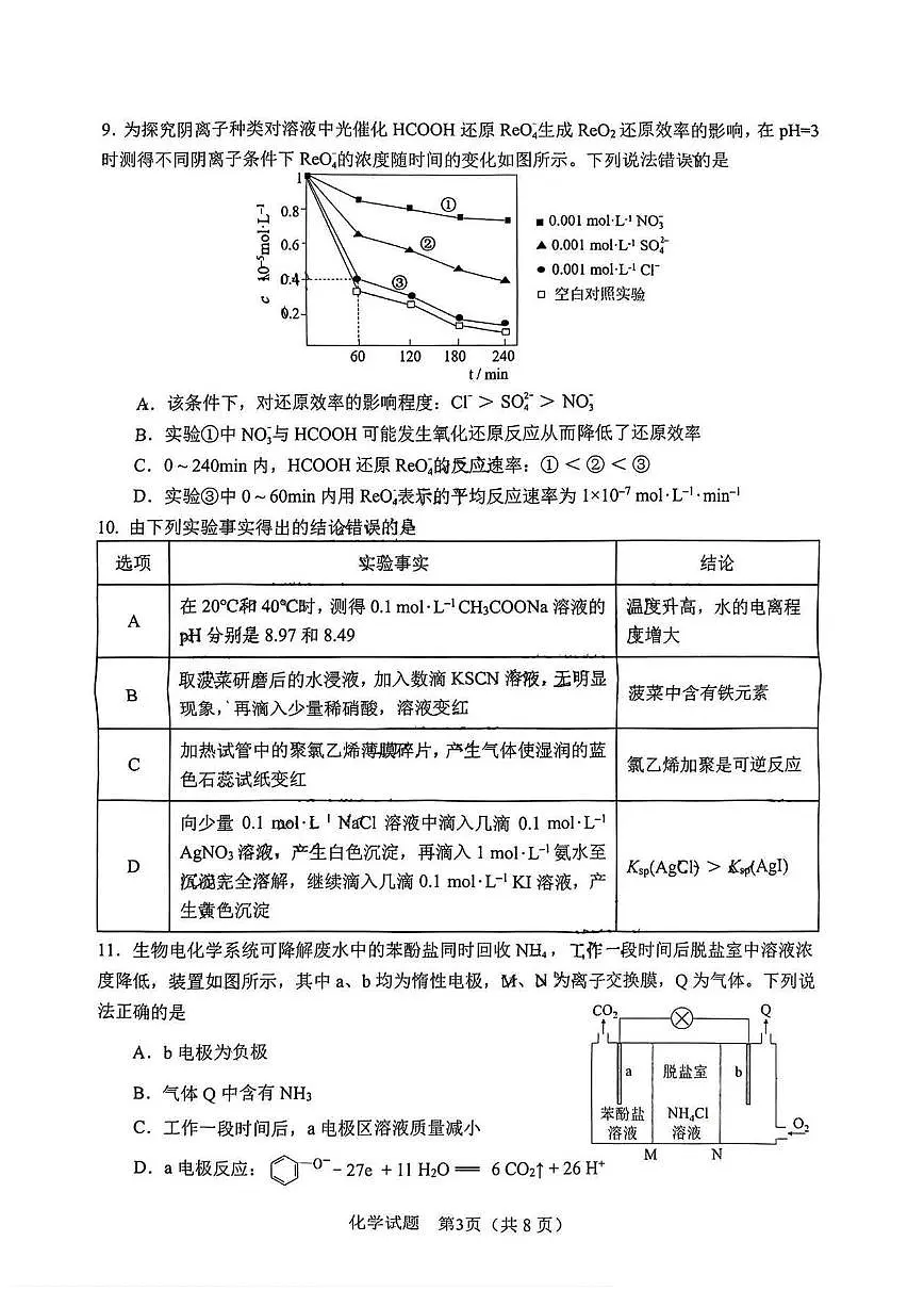 2025届安徽省合肥市高三二模 第二次教学质量检测 化学试题+答案第3页