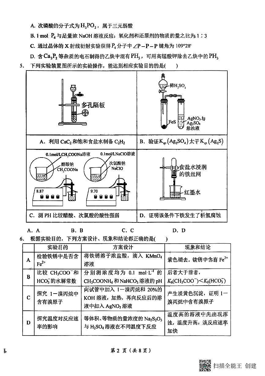 2025鹰潭高三下学期3月一模试题化学PDF版无答案第2页