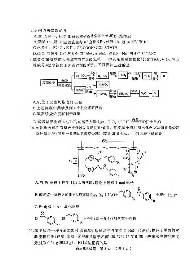 化学丨河南省五市2025届高三下学期3月第一次联考化学试卷及答案第3页