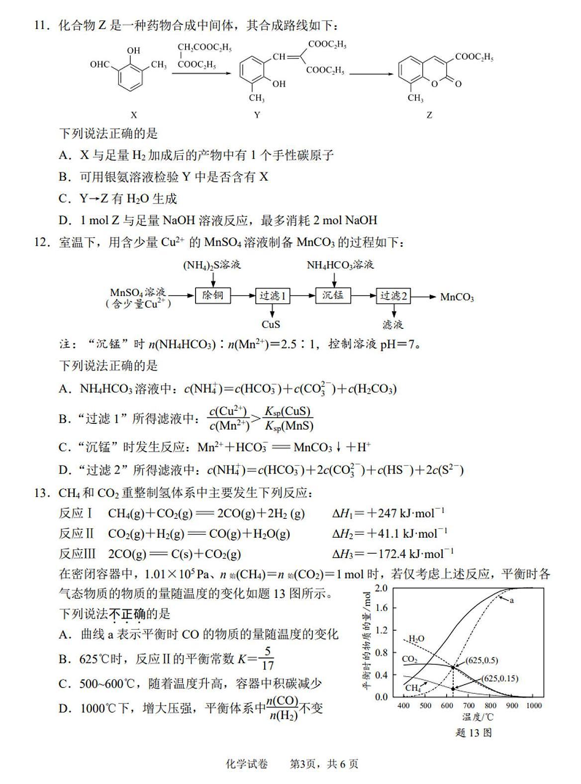 化学丨江苏省苏北七市2025届高三下学期3月第二次调研化学试卷及答案第3页