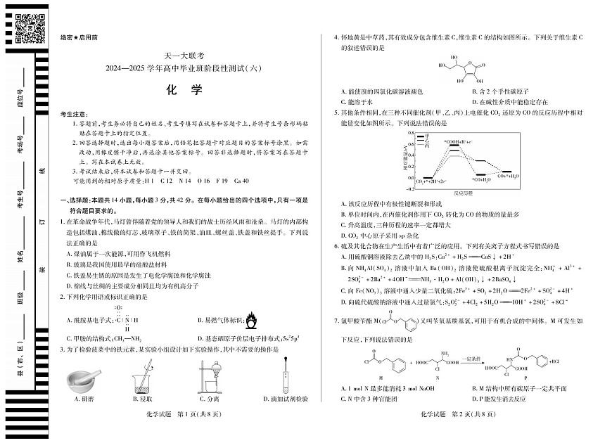 化学丨天一大联考陕西省山西省2025高三下学期3月高中毕业班阶段性测试（六）化学试卷及答案第1页