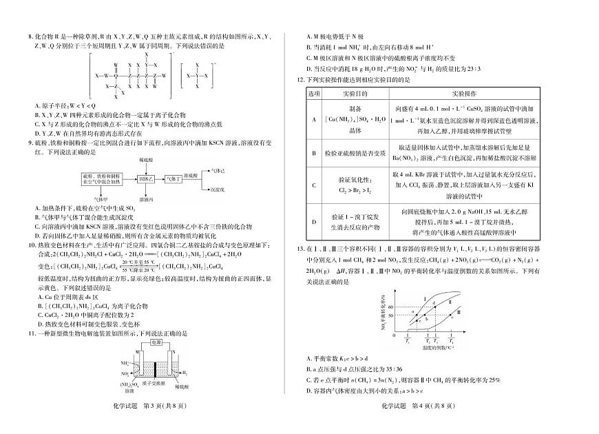 化学丨天一大联考陕西省山西省2025高三下学期3月高中毕业班阶段性测试（六）化学试卷及答案第2页