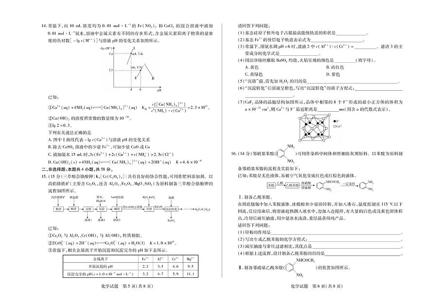 化学丨天一大联考陕西省山西省2025高三下学期3月高中毕业班阶段性测试（六）化学试卷及答案第3页