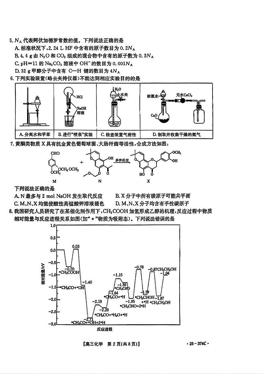 贵州省黔东南州金太阳2025届高三高考模拟第一次模拟（25-374C）-化学试题卷+答案第2页