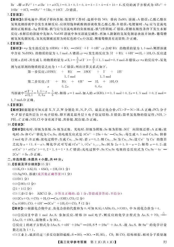 2025届福建百校高三11月联考化学答案第2页