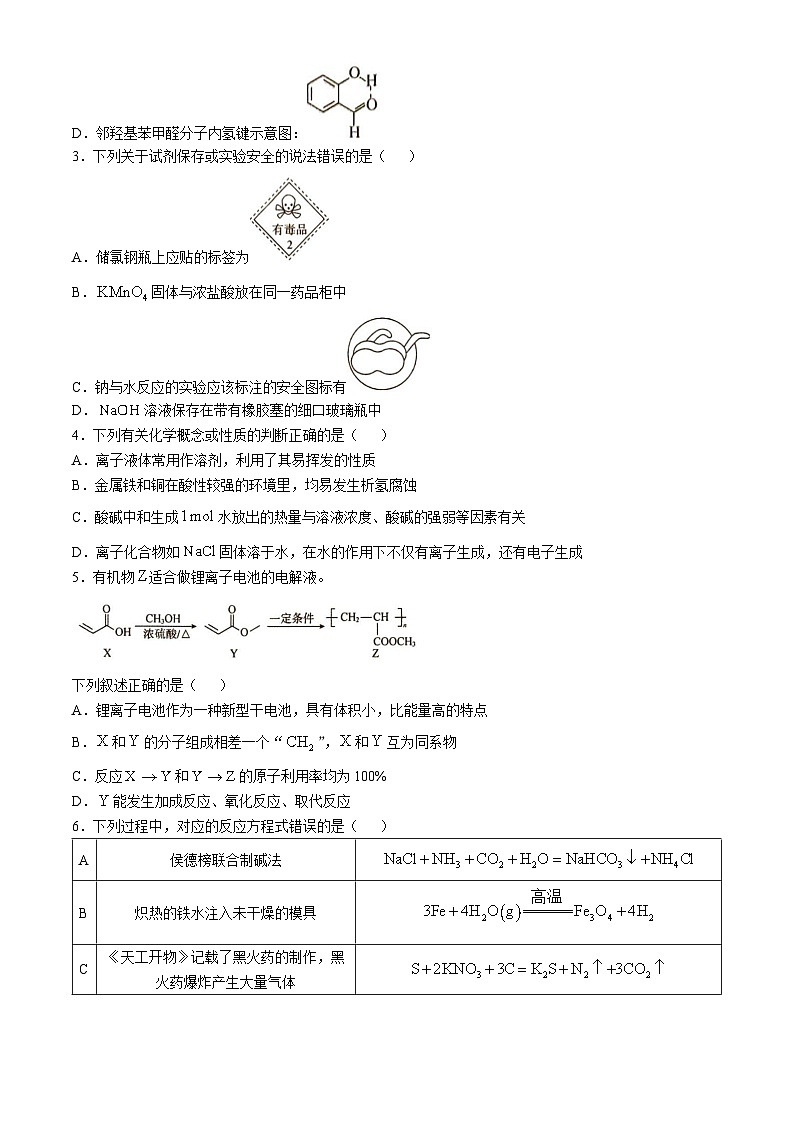 湖南省三湘名校教育联盟2025届高三上学期第二次大联考化学试卷及参考答案第2页