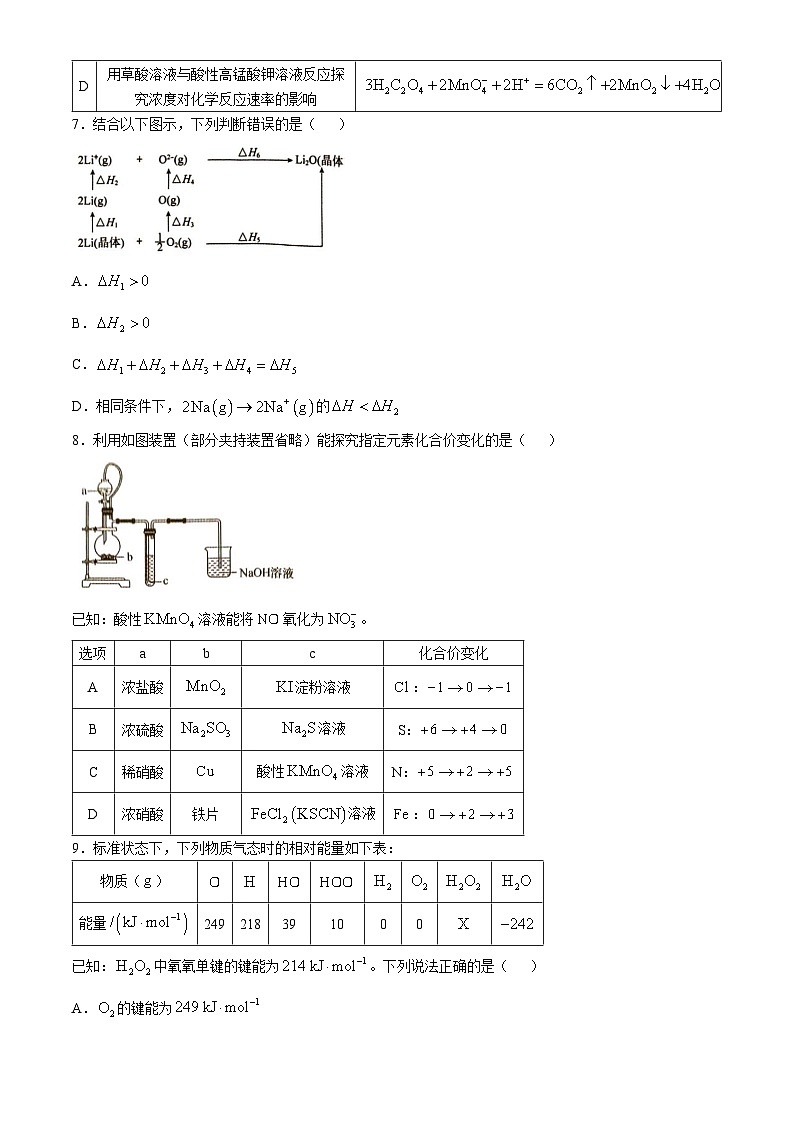 湖南省三湘名校教育联盟2025届高三上学期第二次大联考化学试卷及参考答案第3页