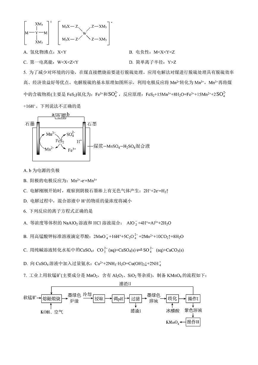2024届福建省福州市八县一中高三上(期中考)-化学试题（含答案）第2页