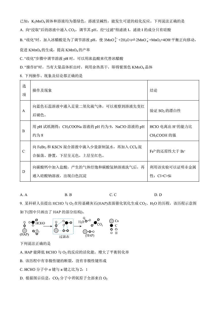 2024届福建省福州市八县一中高三上(期中考)-化学试题（含答案）第3页