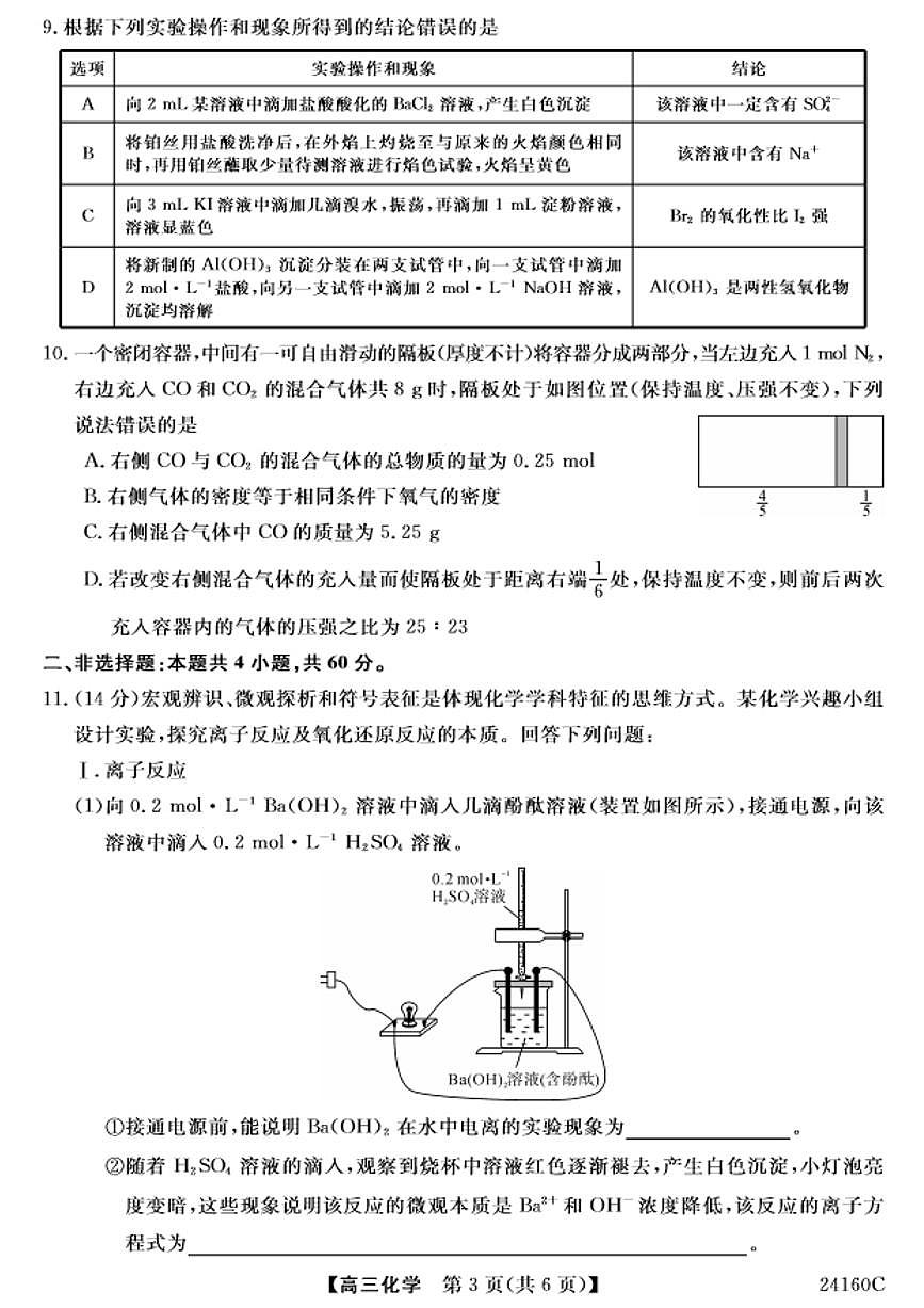 2024届福建省福州市高三上(11月期中)-化学试题（含答案）第3页