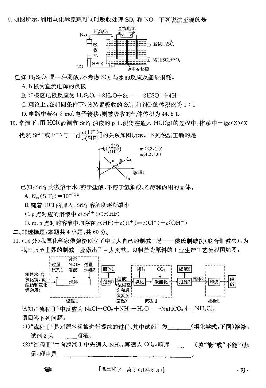 2024届福建省高三上(11月)-化学试题（含答案）第3页