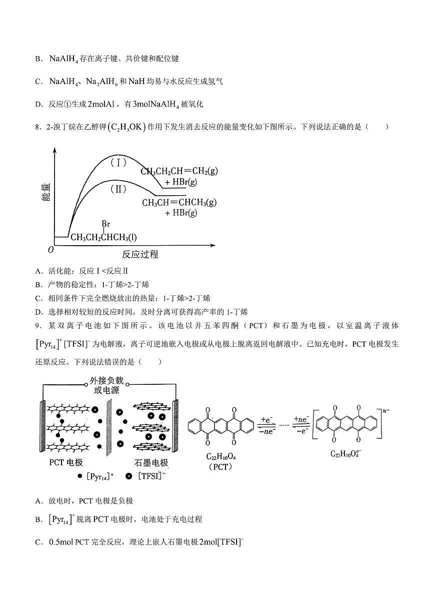 2024届福建省莆田市高三下(3月)二模试卷-化学（含答案）第3页