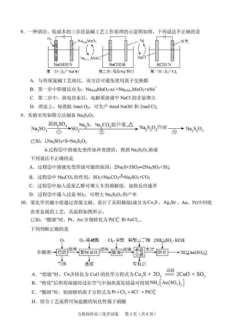 2024届福建省五校协作体高三上(11月考)-化学试题（含答案）第3页