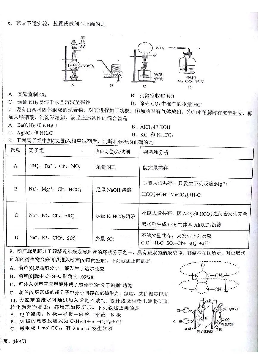 2024届甘肃省白银市靖远县四中高三上学期二模考试(10月)-化学试题（含答案）第2页
