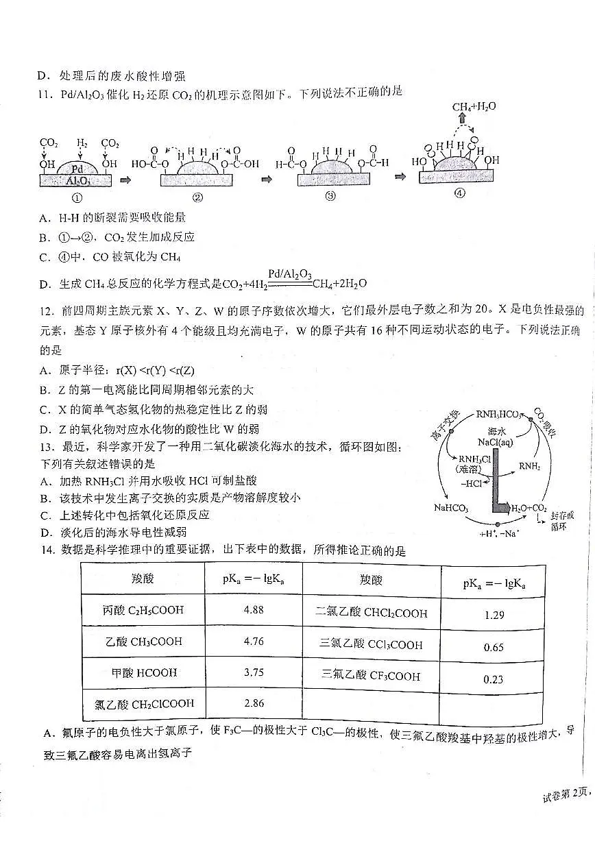 2024届甘肃省白银市靖远县四中高三上学期二模考试(10月)-化学试题（含答案）第3页