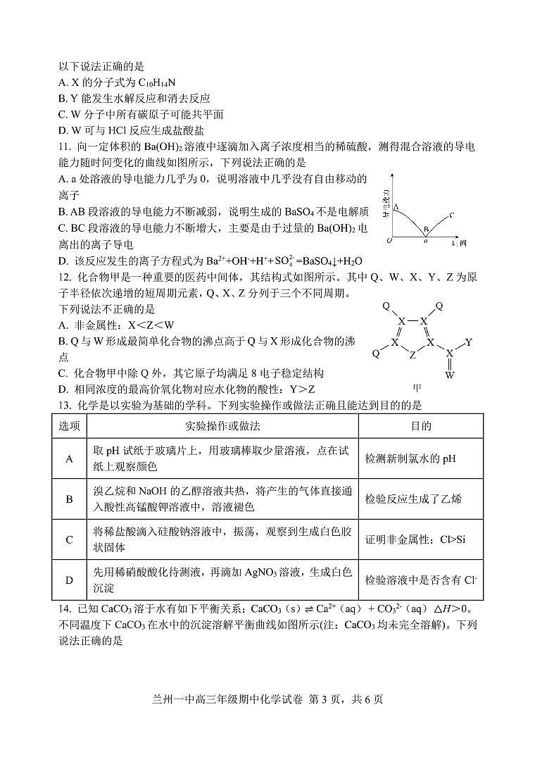 2024届甘肃省兰州第一中学高三上学期11月期中考试-化学试题（含答案）第3页
