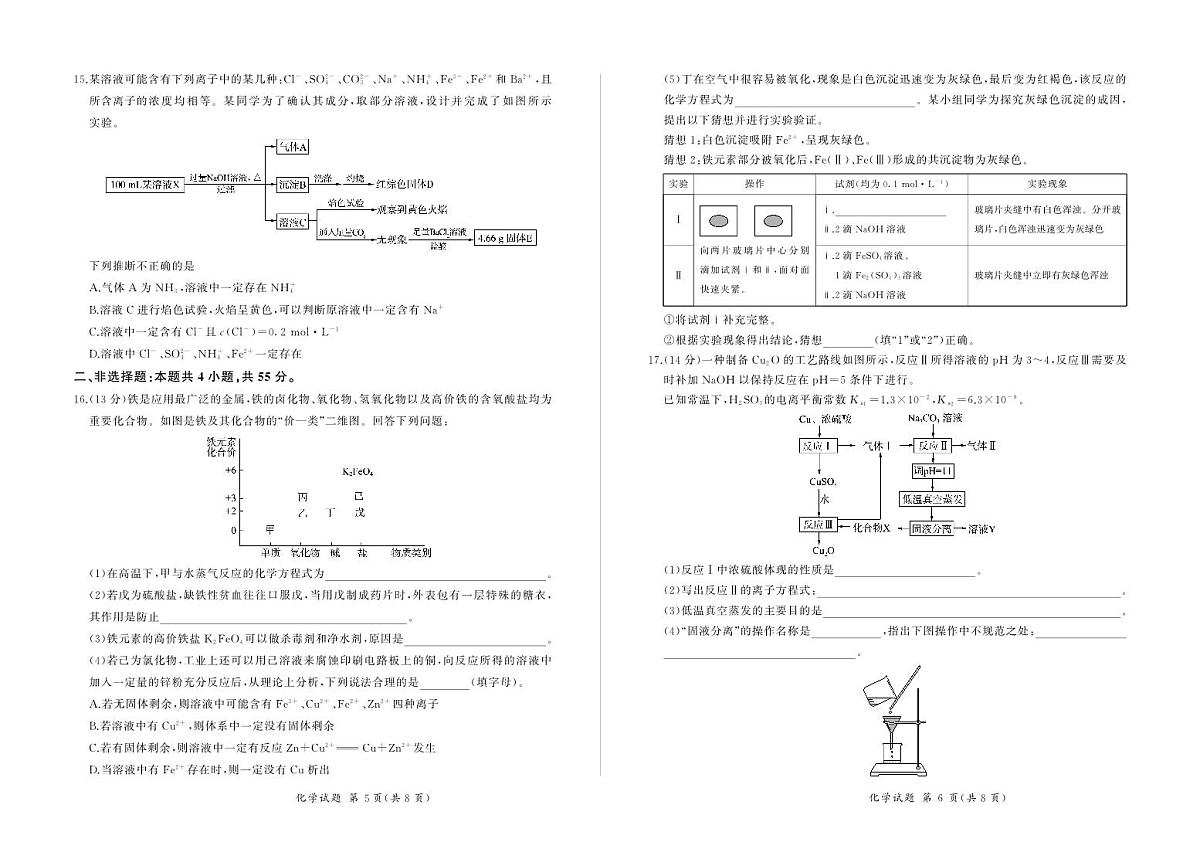 2024届甘肃省张掖市重点学校高三上学期9月月考试卷 化学（含答案）第3页