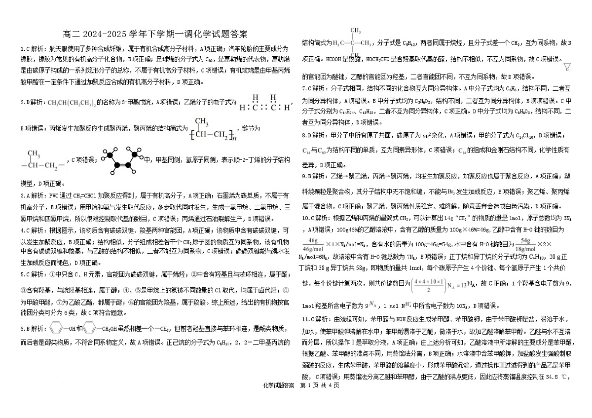 化学 高二化学试题答案第1页