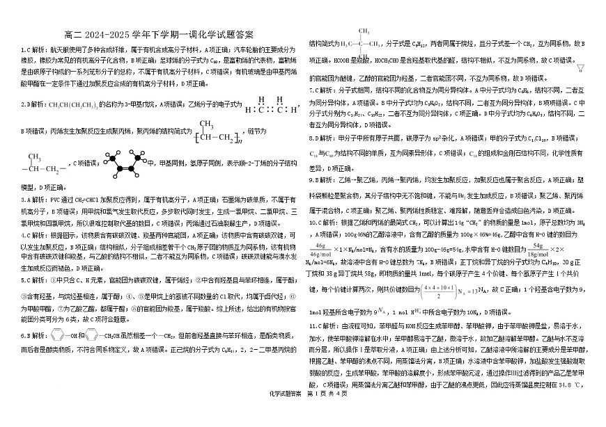 化学 高二化学试题答案第1页