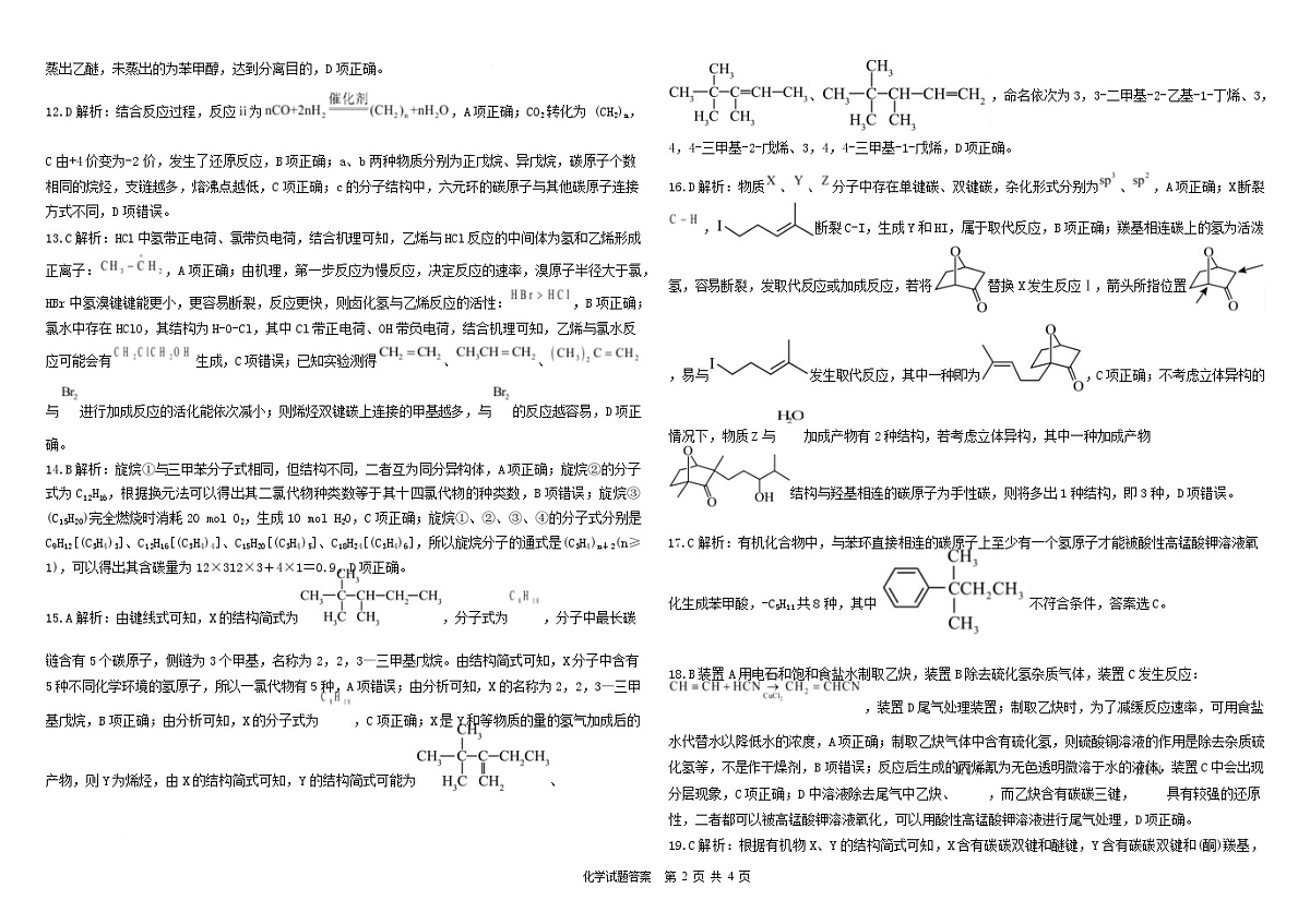 化学 高二化学试题答案第2页