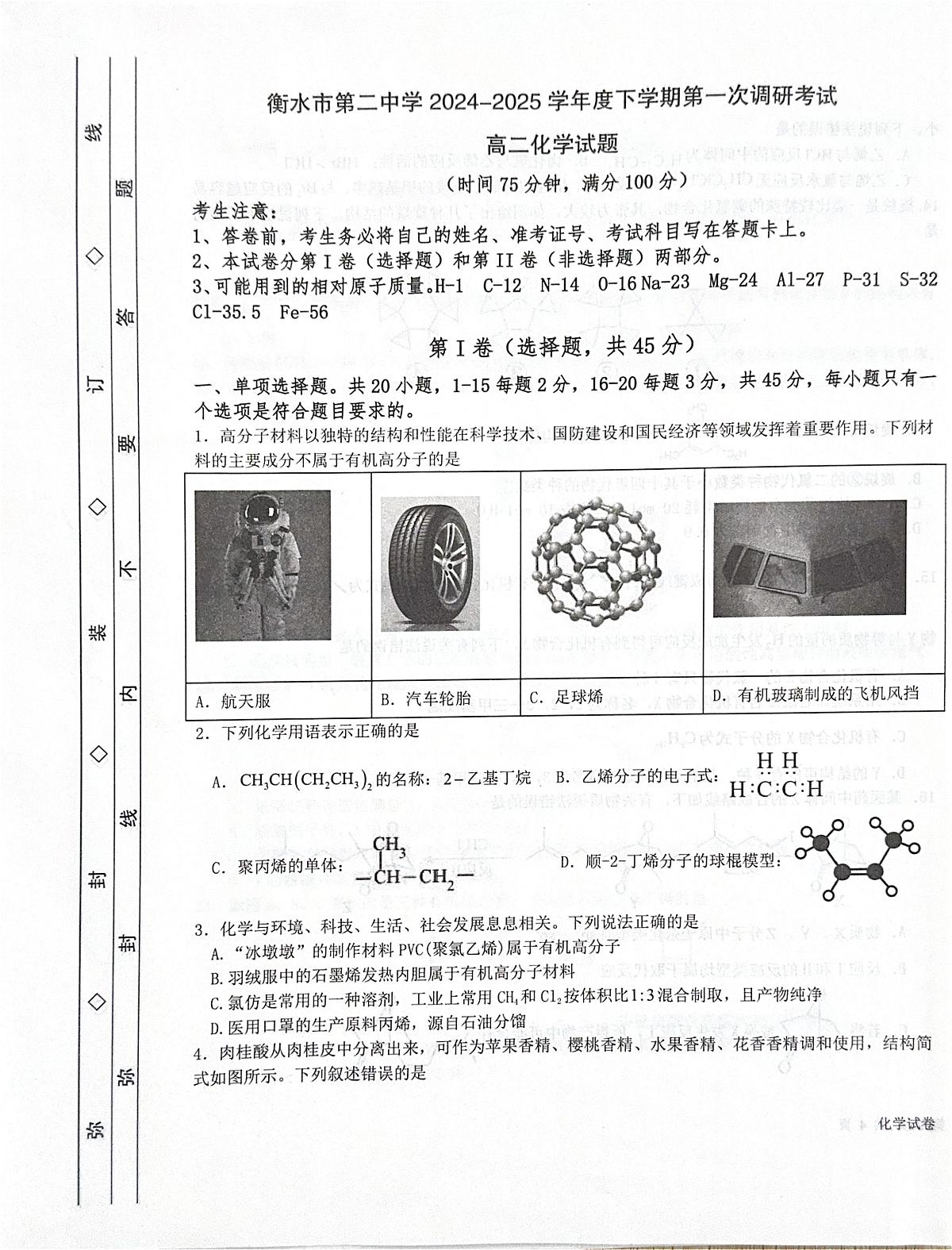 化学 化学第1页