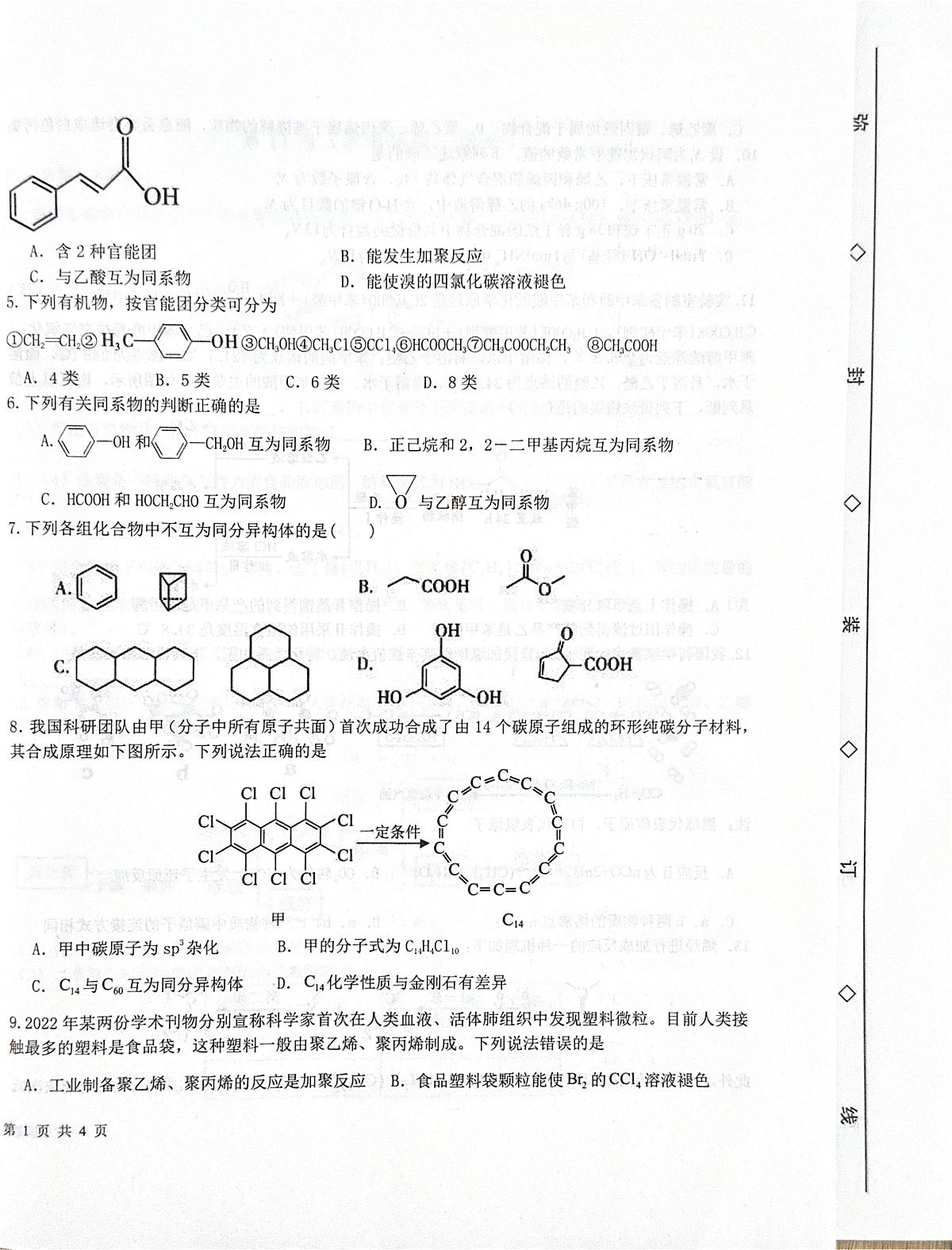 化学 化学第2页