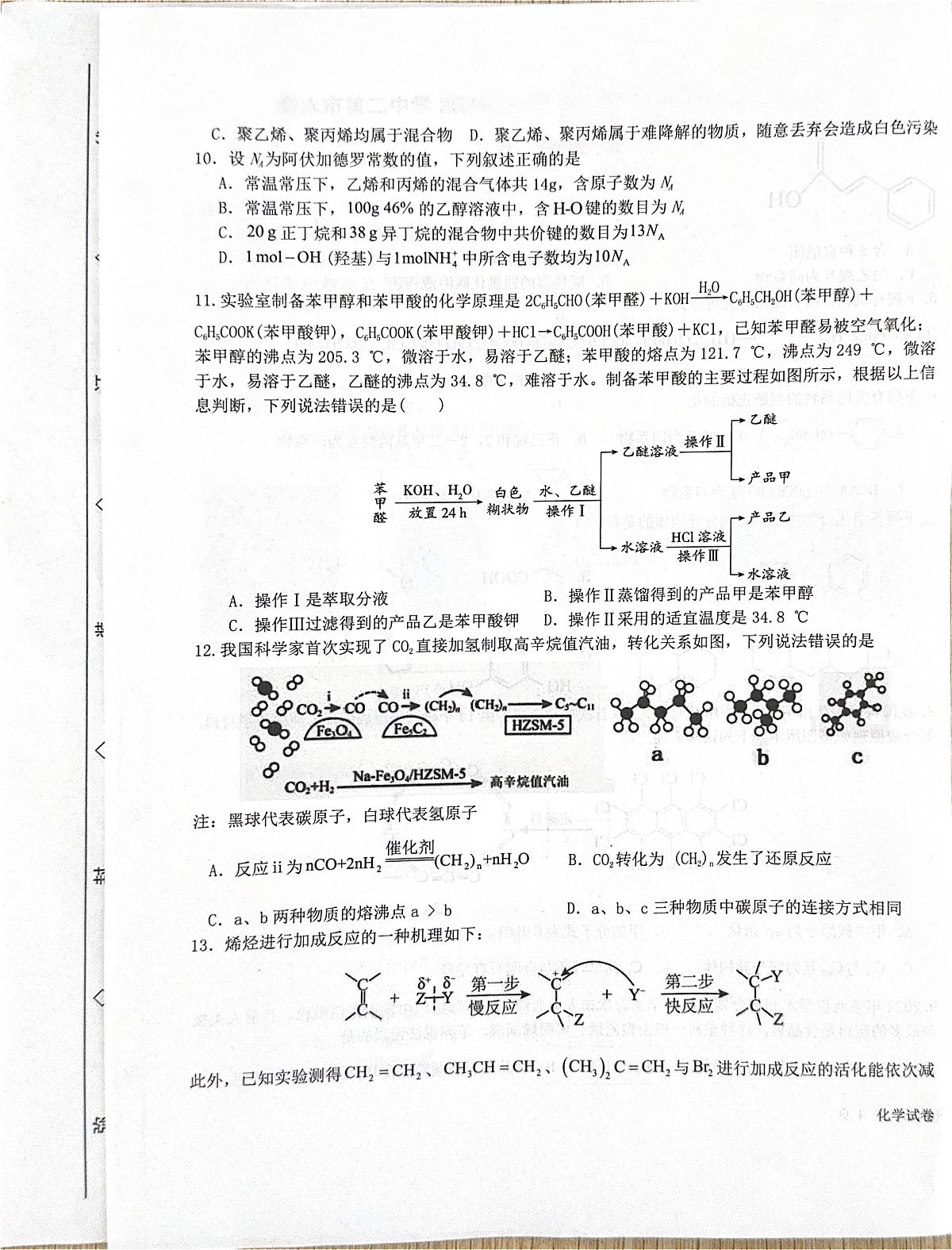 化学 化学第3页