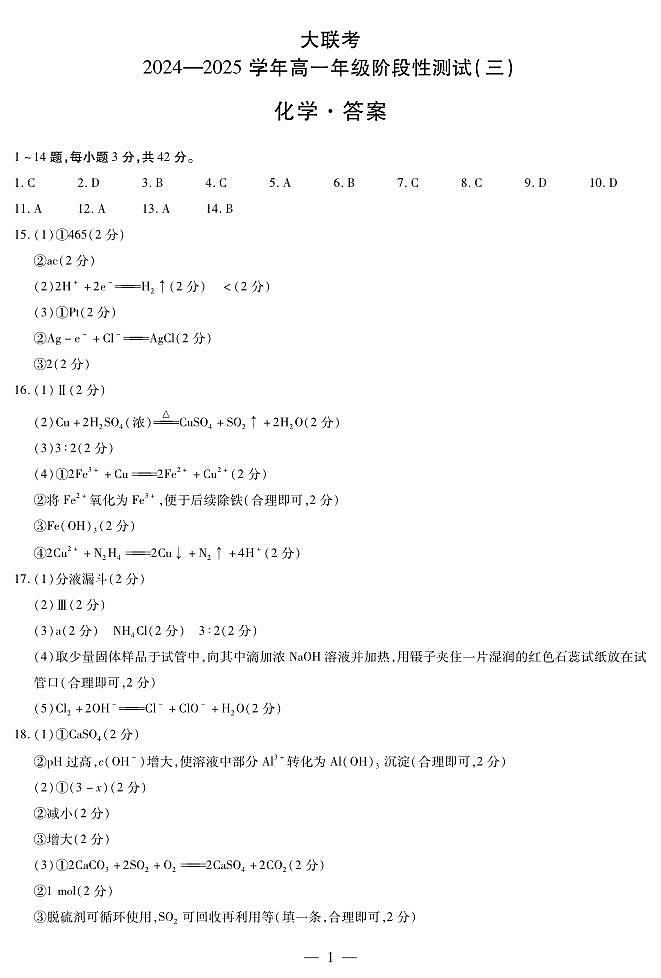 化学高一三联第1页