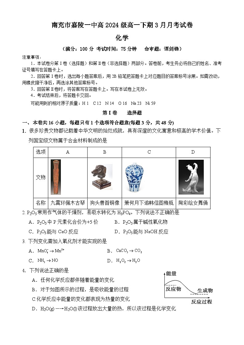 高一下第一次化学试题（111）第1页