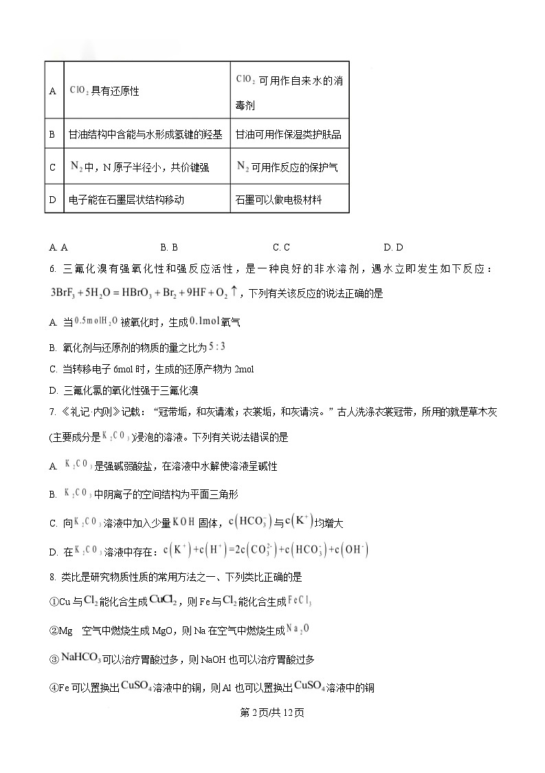 浙江省杭州第十四中学2024-2025学年高二上学期期末考试化学试题 Word版无答案第2页